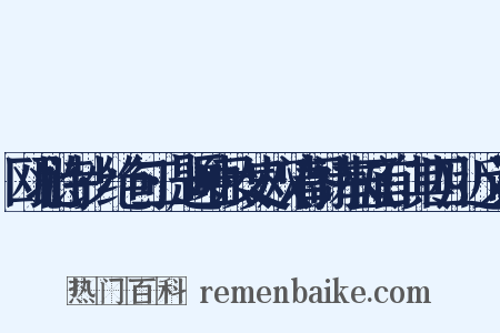 瓯北诗钞·绝句二·题岫云女史双清阁诗本五首(其四)近义词是什么意思的图片